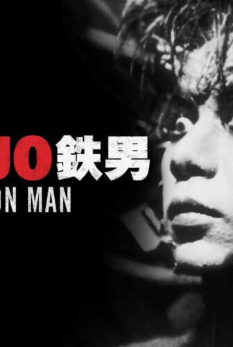 فيلم Tetsuo 1989 مترجم