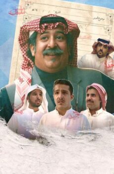 فيلم فخر السويدي 2025