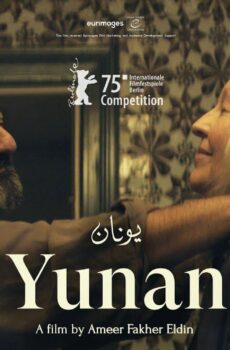 فيلم يونان 2025