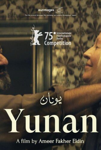 فيلم يونان 2025