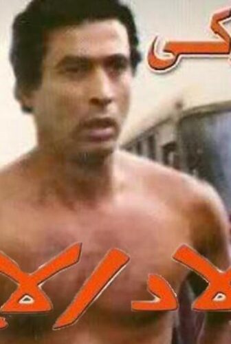 فيلم ولاد الإيه 1989