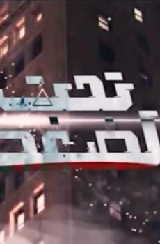 فيلم تحت الضغط 2023