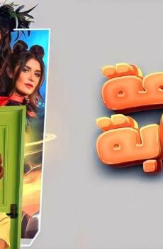 فيلم ساعة إجابة 2023