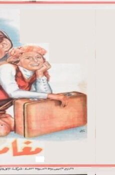 فيلم مغامرة شباب 1970