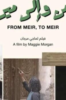 فيلم من وإلى مير 2021