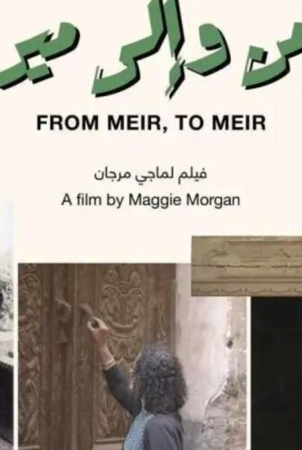 فيلم من وإلى مير 2021
