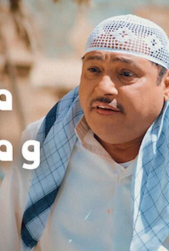 فيلم مينون ومناخوليا 2021