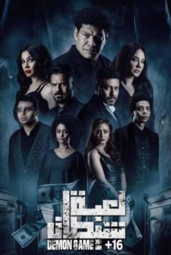 فيلم لعبة شيطان 2022
