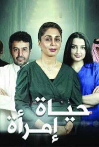 فيلم حياة امرأة 2022