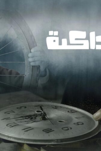 فيلم غيوم داكنة 2020
