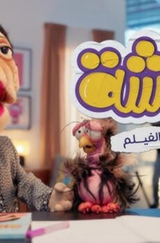 فيلم قرقاشة 2025