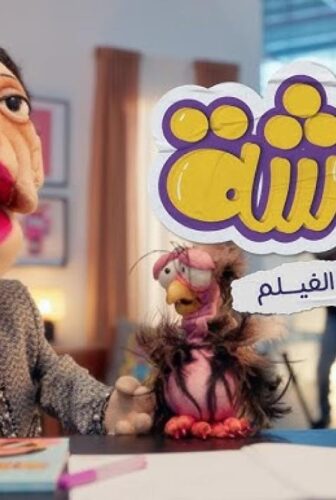 فيلم قرقاشة 2025