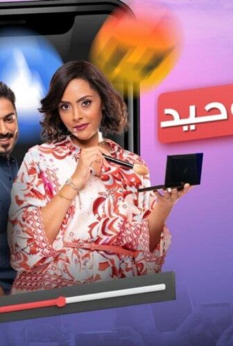 فيلم الشاهد الوحيد 2023