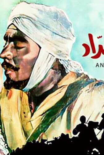 فيلم عنتر بن شداد 1961