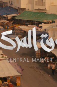 فيلم السوق المركزي 2015