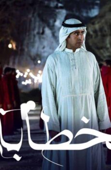 فيلم الخطابة 2023