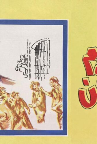 فيلم ٣٠ يوم في السجن 1966