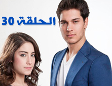 مسلسل اسميتها فريحة الحلقة 30