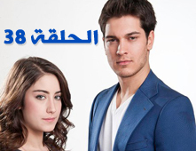 مسلسل اسميتها فريحة الحلقة 38